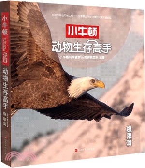 小牛頓動物生存高手：極限篇（簡體書）