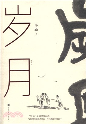 歲月（簡體書）