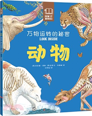 萬物運轉的秘密：動物（簡體書）