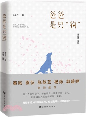 爸爸是只“狗”（簡體書）