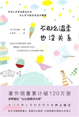 不那麼溫柔也沒關係（簡體書）