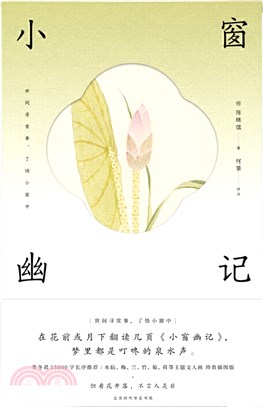 小窗幽記（簡體書）