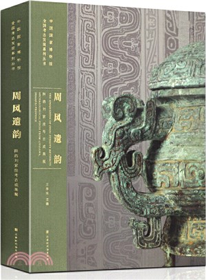 周風遺韻：陝西劉家窪考古成果展（簡體書）