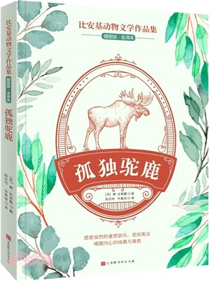 孤獨駝鹿（簡體書）