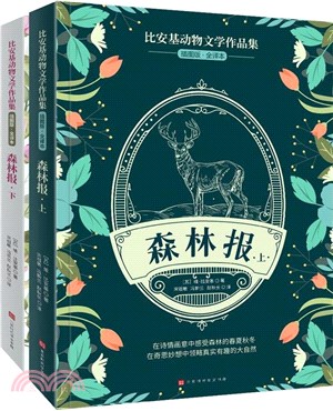 森林報(全2冊)（簡體書）