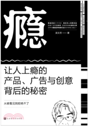 癮：讓人上癮的產品、廣告與創意的秘密（簡體書）