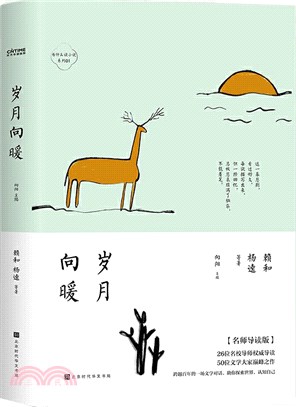 歲月向暖（簡體書）