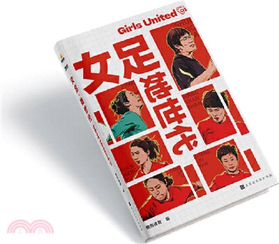 女足‧她世代（簡體書）