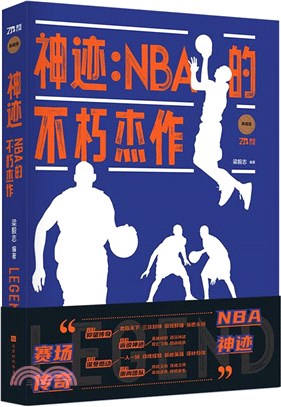 神跡：NBA的不朽傑作（簡體書）