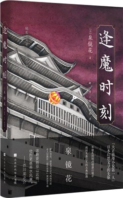 逢魔時刻（簡體書）