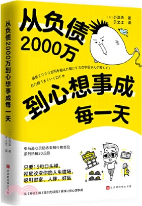 從負債2000萬到心想事成每一天（簡體書）