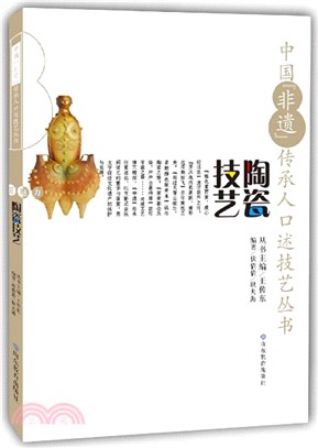 陶瓷技藝（簡體書）