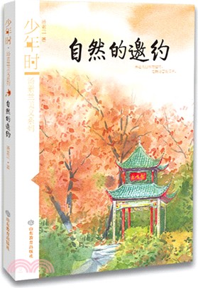 自然的邀約（簡體書）