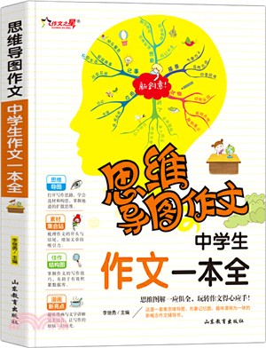 中學生作文一本全（簡體書）