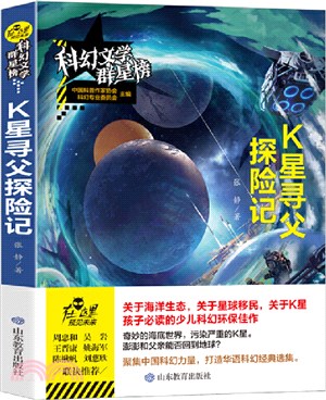 K星尋父探險記（簡體書）