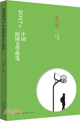 2017年中國校園文學精選（簡體書）