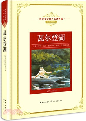 瓦爾登湖（簡體書）