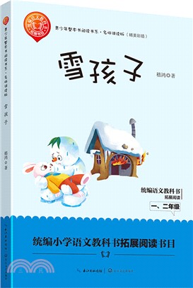 雪孩子（簡體書）