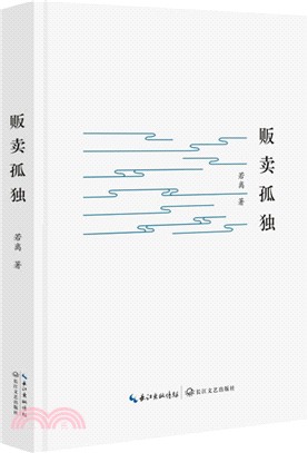 販賣孤獨（簡體書）