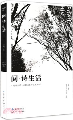 閱‧詩生活（簡體書）