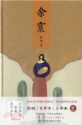 餘震（簡體書）