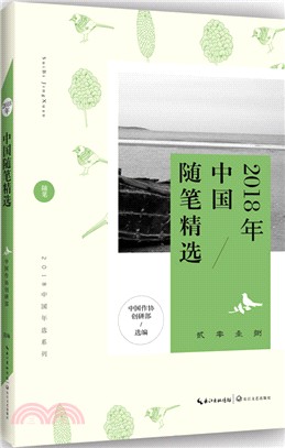 2018年中國隨筆精選（簡體書）