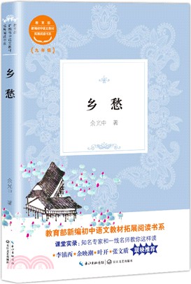 鄉愁（簡體書）