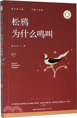 松鴉為什麼鳴叫（簡體書）