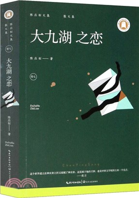 大九湖之戀（簡體書）