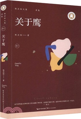 關於鷹（簡體書）