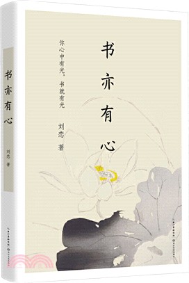書亦有心（簡體書）