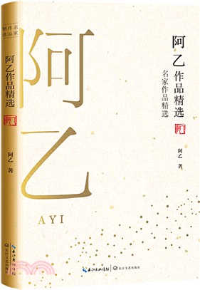 阿乙作品精選（簡體書）