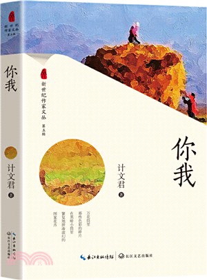 你我（簡體書）