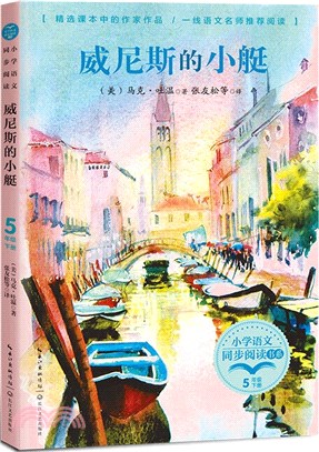 威尼斯的小艇（簡體書）