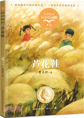 蘆花鞋（簡體書）