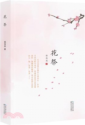 花祭（簡體書）