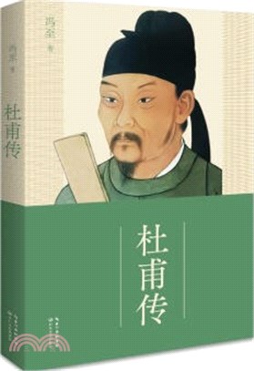 杜甫傳（簡體書）