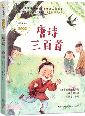 唐詩三百首（簡體書）