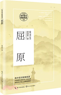 屈原（簡體書）