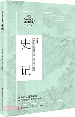 史記（簡體書）