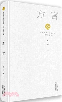 方言（簡體書）