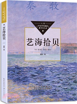 藝海拾貝（簡體書）
