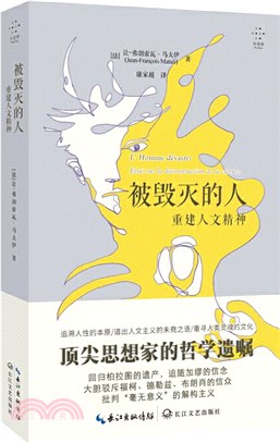 被毀滅的人：重建人文精神（簡體書）