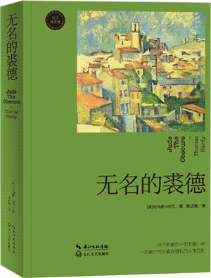無名的裘德（簡體書）