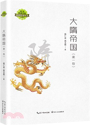 大隋帝國（簡體書）