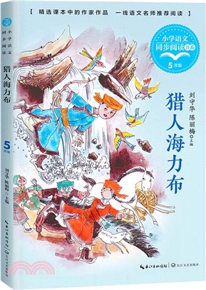 獵人海力布（簡體書）