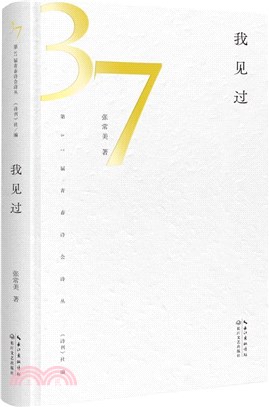 我見過（簡體書）