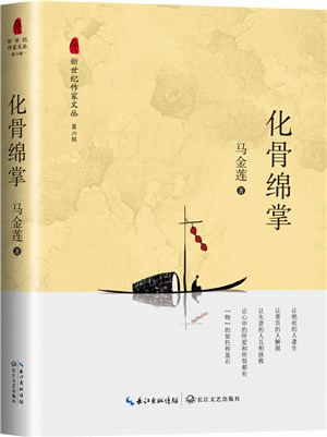 化骨綿掌（簡體書）