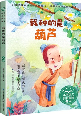 我種的是葫蘆（簡體書）