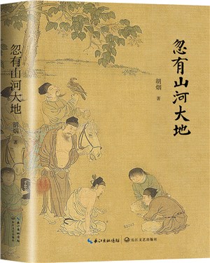 忽有山河大地（簡體書）